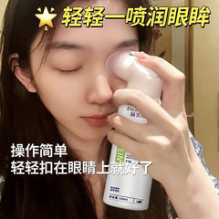 ルテインアイプロテクションスプレーは、目の疲れ、乾燥、赤みを和らげ、穏やかで霧化しない洗眼薬です。
