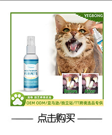 YEGBONG宠物口腔喷雾 去口腔异味黄牙狗狗猫咪口腔清洁护
