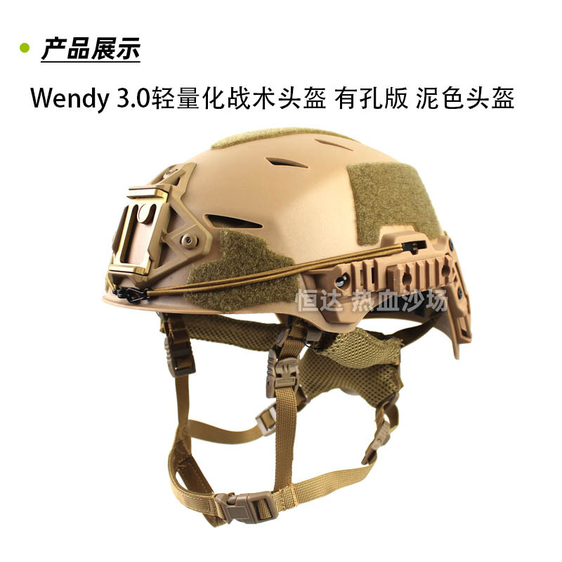 WendyヘルメットEXウェンディ軽量化戦術ヘルメットRail3.0軌道屋外ゲームトレーニング防護通気