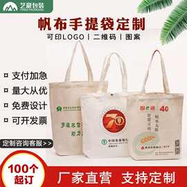 帆布袋定制广告宣传棉布手提袋单肩帆布包定做帆布托特包加印LOGO