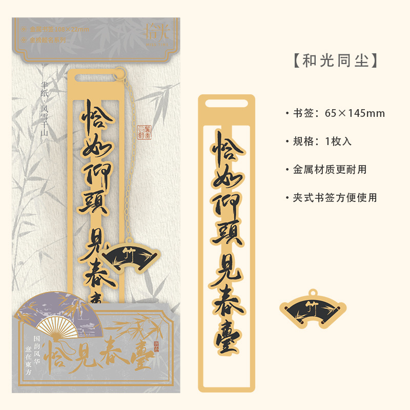 Sigue guang guofeng clip tipo marcador de metales serie de caligrafía inspiradora marca de lectura marcador de marcador de marcador