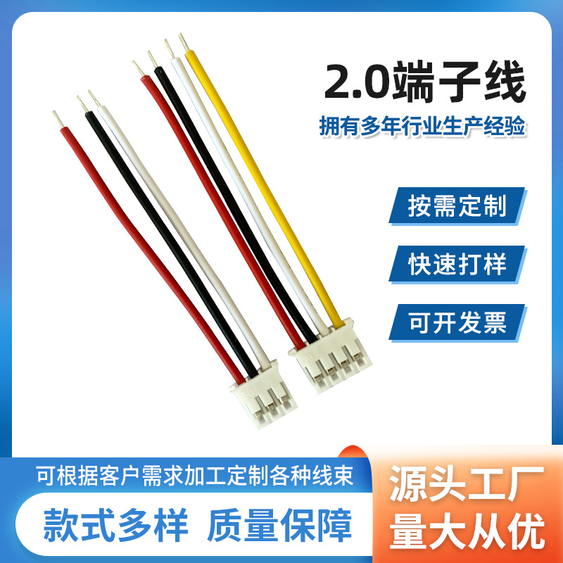 PH2.0单头公母空中对接线2P3p4p5p12P子母对接端子线连接线端子线