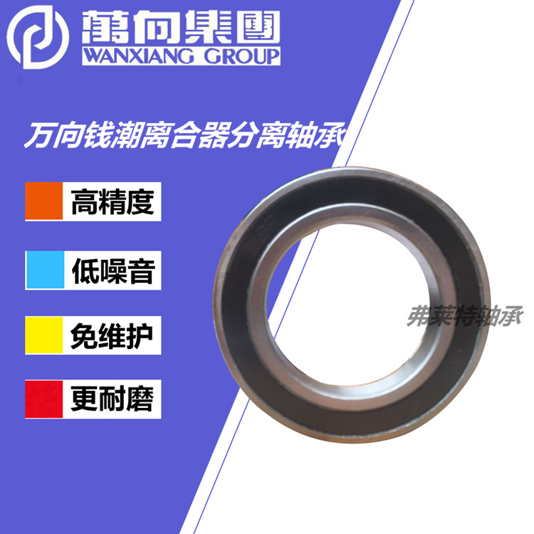Wanxiang Qian Chao Automobile Forklift Clutch Release Bearing 9688211 9688213 986813 996712