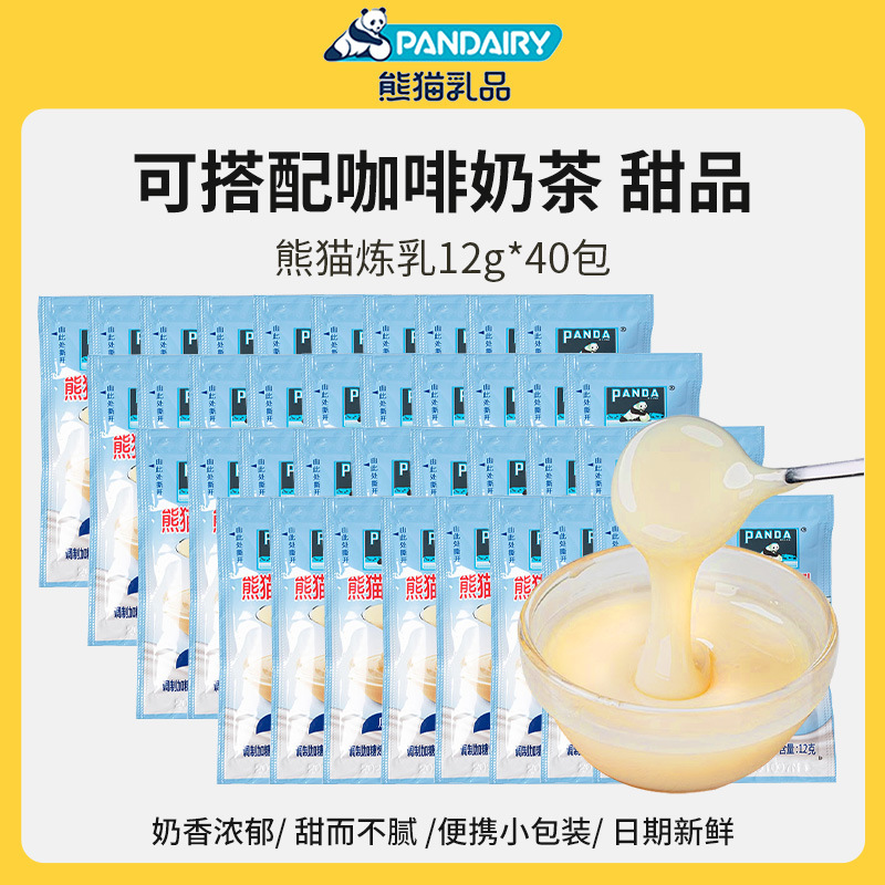 [가성비 패키지] 팬더 연유 12g*40팩
