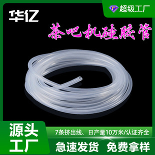 in stock Supply Tea Bar Machine Water Dispenser Silicone Straw High Elastic Transparent Food Grade Silicone Hose No Different Silicone Hose
