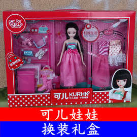 可儿正品洋娃娃时尚换装系列衣服套装礼盒女孩玩具礼物 7085/7084