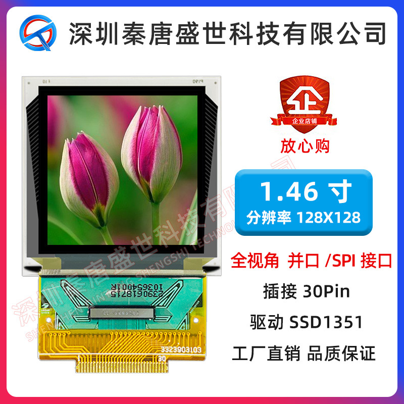 1.46寸OLED彩屏128×128全彩显示屏插接彩色高清液晶屏