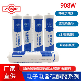 廣研硅酮膠908W電磁爐電烤箱高溫粘接密封膠機電產品粘接膠水批發