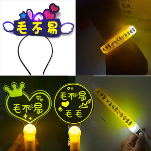 Mao is not easy to be surrounded by the same hand lamp concert fluorescent stick fans should aid stick hairband activity headband lamp props