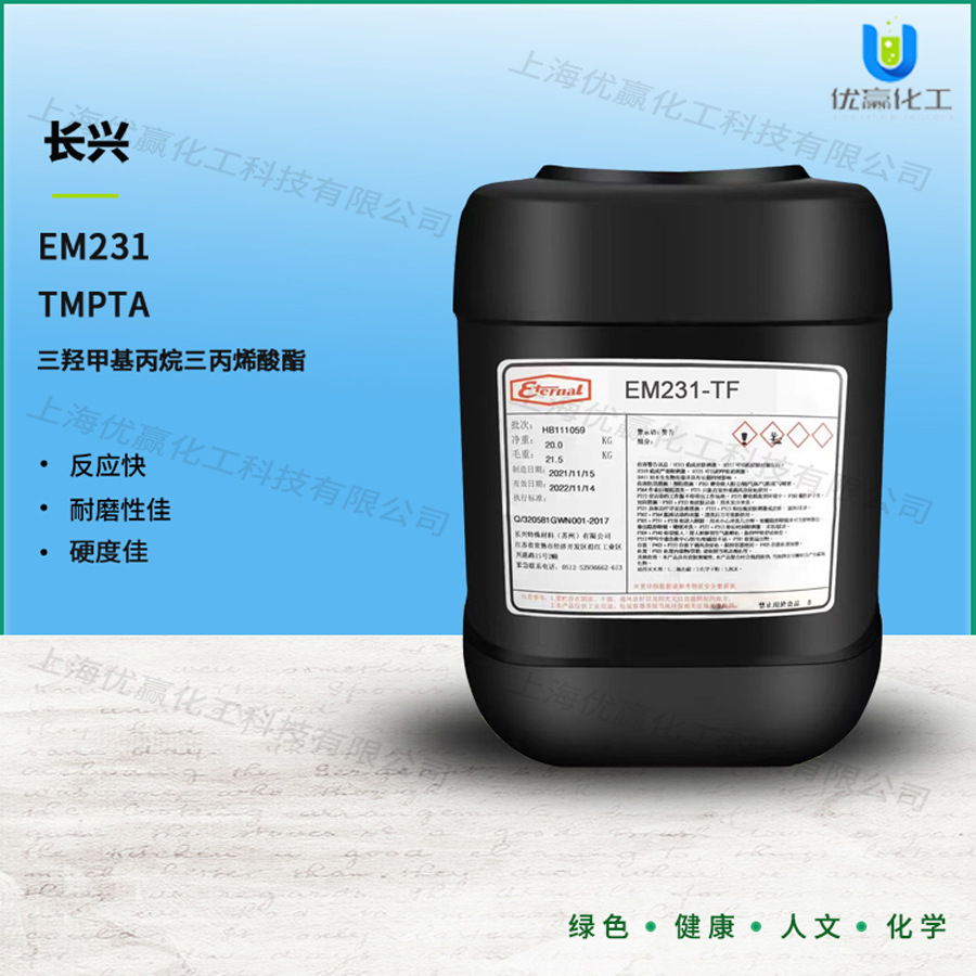 EM231TF 长兴单体 TMPTA 三羟甲基丙烷三丙烯酸酯