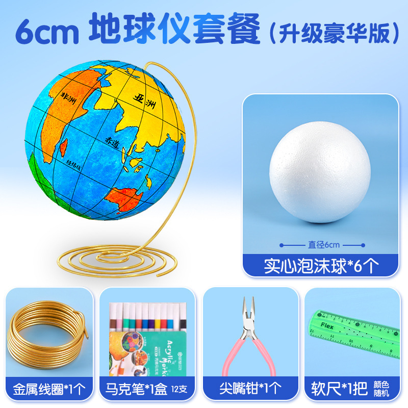 DIY 自家製地球儀材料パッケージ手作り中学生地理授業宿題半完成発泡ボール地球モデル|undefined