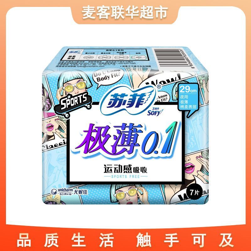 マイク・リアンファ スーパーマーケットがソフィー セブン ディメンション リーリヤ ハイ クリーン ABC 生理用ナプキンを正規品で購入・卸売|undefined
