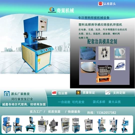 熔接机;塑焊机;其他电子制造