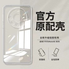 适用华为PuraP70防摔手机壳 mete50透明保护套Pura P70Pro+清水套