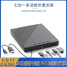 跨境批发移动多功能光驱SD/TF/USB7合1电脑笔记本DVD刻录外置光驱