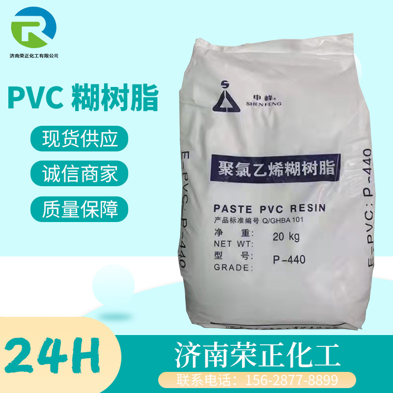 现货供应 聚氯乙烯糊树脂 PVC糊树脂塑胶油漆涂料 聚氯乙烯糊树脂