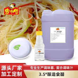 粤师傅商用25kg3.5°酿造食醋饺子蘸料餐厅厨房专用大桶装白醋