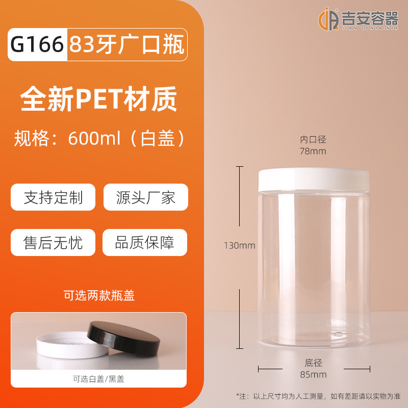 83��pet���ƿ250ml~1L͸������ƿ ʳƷ��װԲ����ʳ���۲�Ҷ����