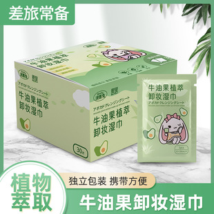 Avocado Makeup Remover Wipes for Eyes, Lips and Face, Deep Cleansing Makeup Remover, Makeup Remover Cotton, Portable Individually Packaged Makeup Remover Wipes