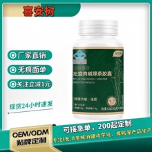 喜安树正品】美林康牌左旋肉碱绿茶胶囊减肥辅酶Q10褪黑素片