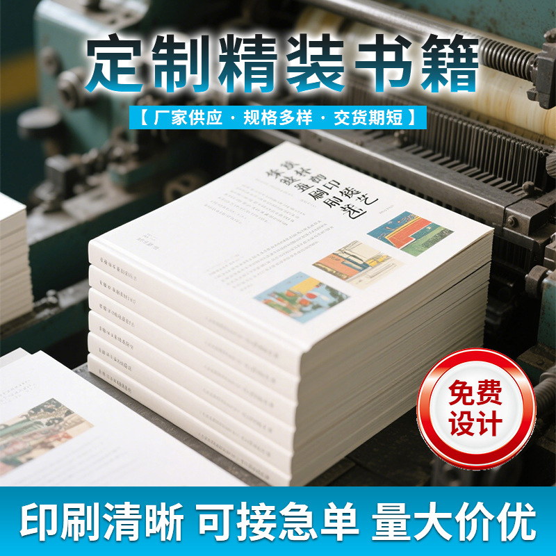 厂家精装书籍印刷黑白彩色装订成册印书胶装骑马钉硬壳精装书本