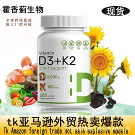 跨境现货d3k2软胶囊tk热销源头工厂直销支持Vitamind3k2软胶囊定