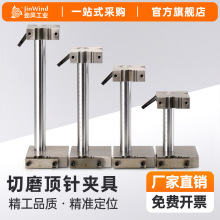 cnc磨床专用切磨顶针夹具加工中心顶针扶针扁顶工具 磨床模具配件