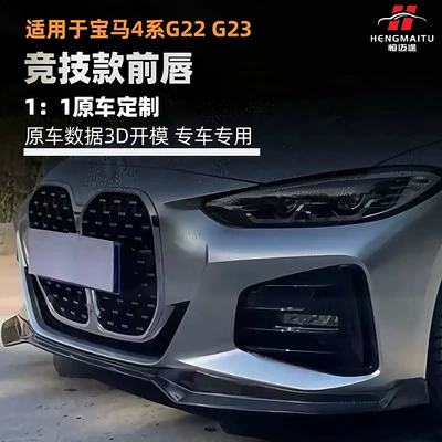 Suitable for 2021 4 Series Big Surrounded