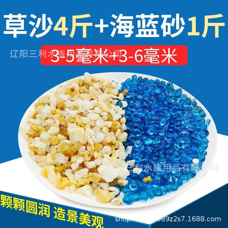 천연잔디모래 2kg + 바다청색모래 0.5kg