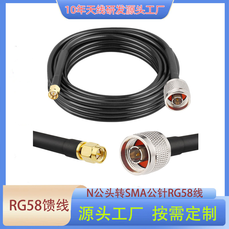RG58线N头转SMA延长线 纯铜射频连接线AP跳线 天线转接线