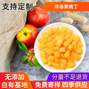 冷冻水果黄桃丁速冷黄桃罐头饮品搭档蛋糕烘焙装饰原料冻干黄桃丁-阿里巴巴