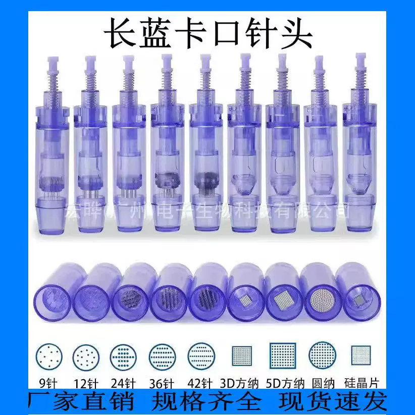 电动微针针头A1长蓝卡口针头纳米微晶头美容仪针头