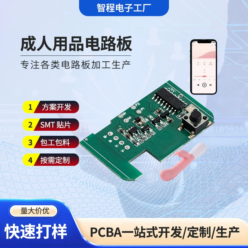 Разработка решений для печатных плат вибраторов для товаров для взрослых, управление через приложение, голосовое управление, материнская плата для авиационных чашек.