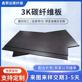 哑光亮光平纹斜纹3K碳纤维板材CNC碳纤维制品厂家加工