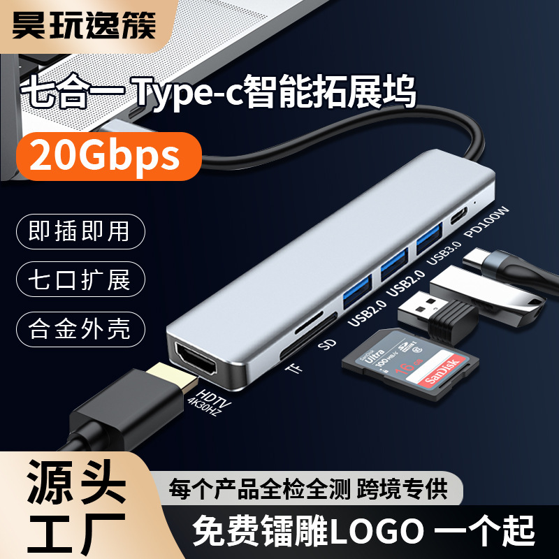 Typec Docking Station 7-in-1 Suitable for Apple Laptops Portable USB Interface Expander Hub Multi-Interface