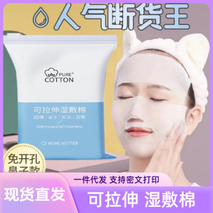 Wet Application Cotton Nose Opening Stretchable Makeup Cotton Sheet Thin Application Wet Application Wipe for Face Makeup Remover Paper