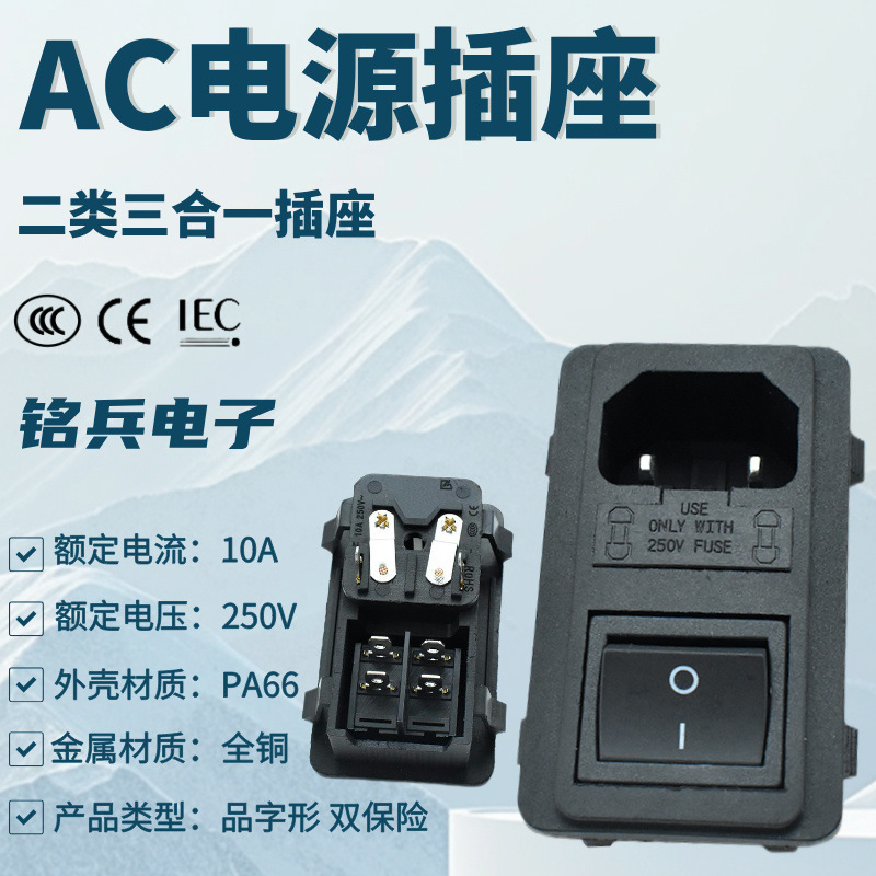 CCC認定クラス2スリーインワンダブル保険ACソケット、耳付き2ピンAC電源ソケット、スイッチ付き|undefined