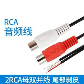 2RCA母头双并带屏蔽上锡线 红白莲花AUX 车载音频线 源头工厂定制