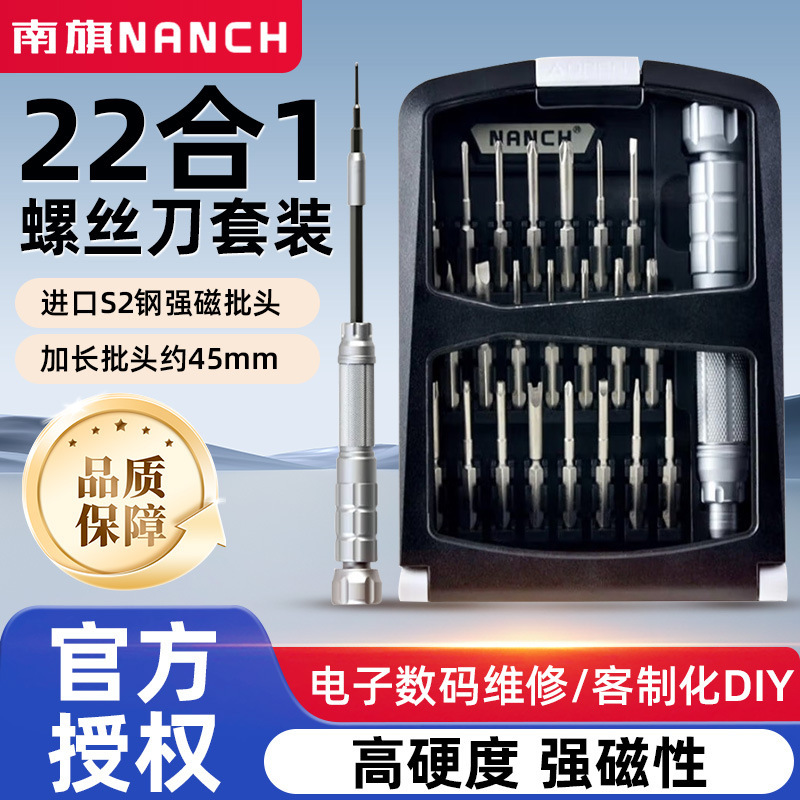 Nanqi 22-in -1 Precision Combination S2 Edition Screwdriver Handle Precision Combination Mobile Phone Computer Digital Repair Tool