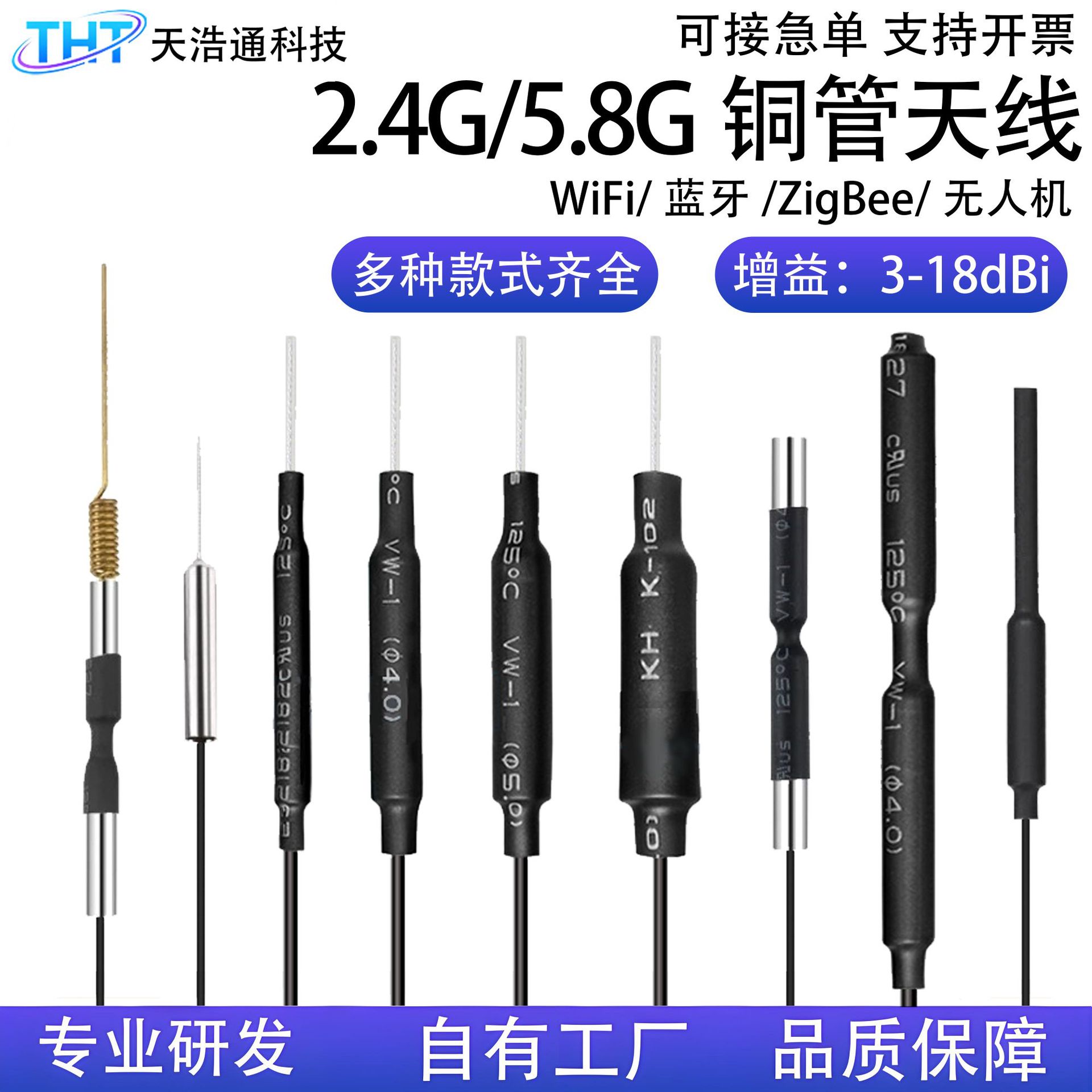 2.4G蓝牙WiFi内置铜管全向天线3db无人机图传定制无人机专用