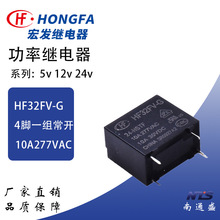 HF32FV-G-5-12-24-HSTF/HSLTF 5V 24V�Ľ�10A�귢�͹��ļ̵���