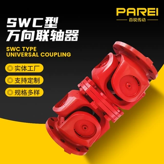 SWC型万向传动轴联轴器可伸缩十字万向联轴非标SWC型万向传动轴