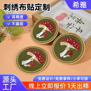 跨境定制电脑绣花章徽章背面自粘蘑菇刺绣布贴熨烫补丁服装刺绣贴