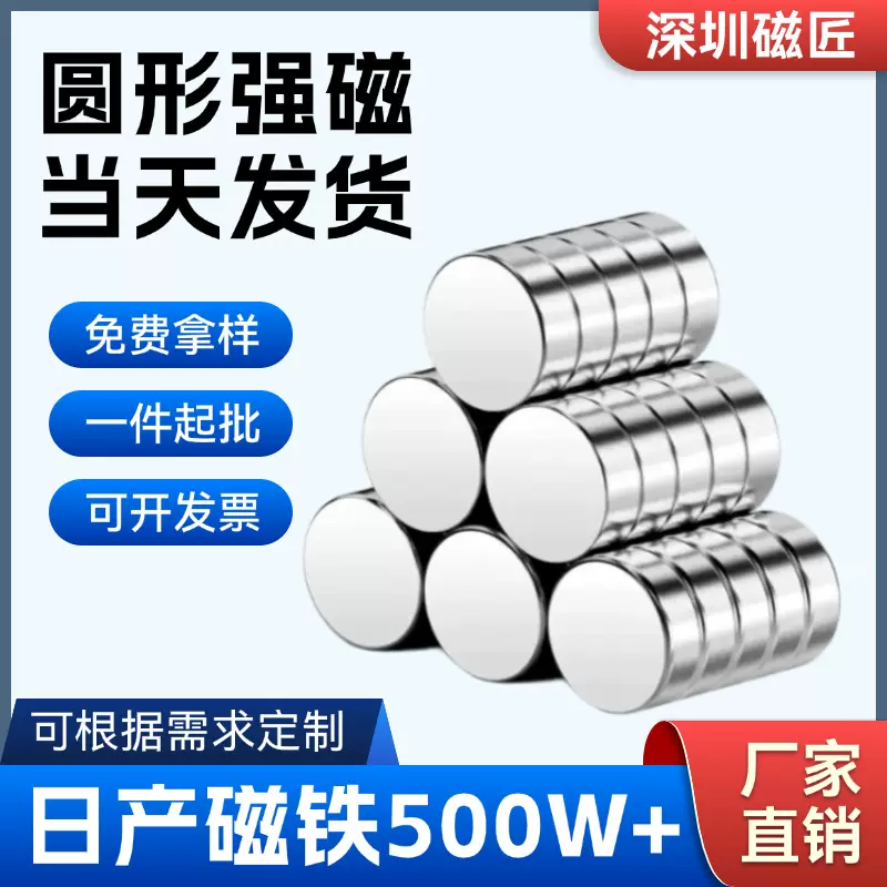 钕铁硼强力磁铁N35圆形磁铁片强磁吸铁石超强磁石磁铁强力小圆片