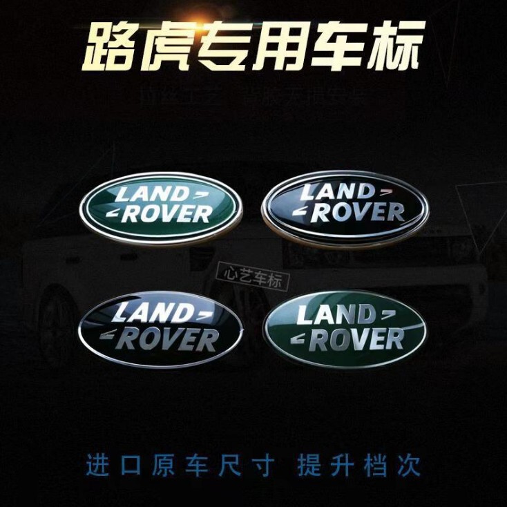 Applicable to Land Rover Aurora Discovery Shenxing Range Rover Sport Middle Net logo Trunk Tail Door Labeling logo Modified Car logo