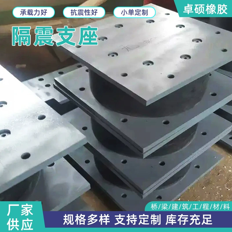 Сейсмически изолирующий подшипник HDR с высоким демпфированием LNR, подшипник с свинцовым сердечником, одно- и двухсторонний скользящий коридор, противоударный резиновый подшипник, изготовление на заказ