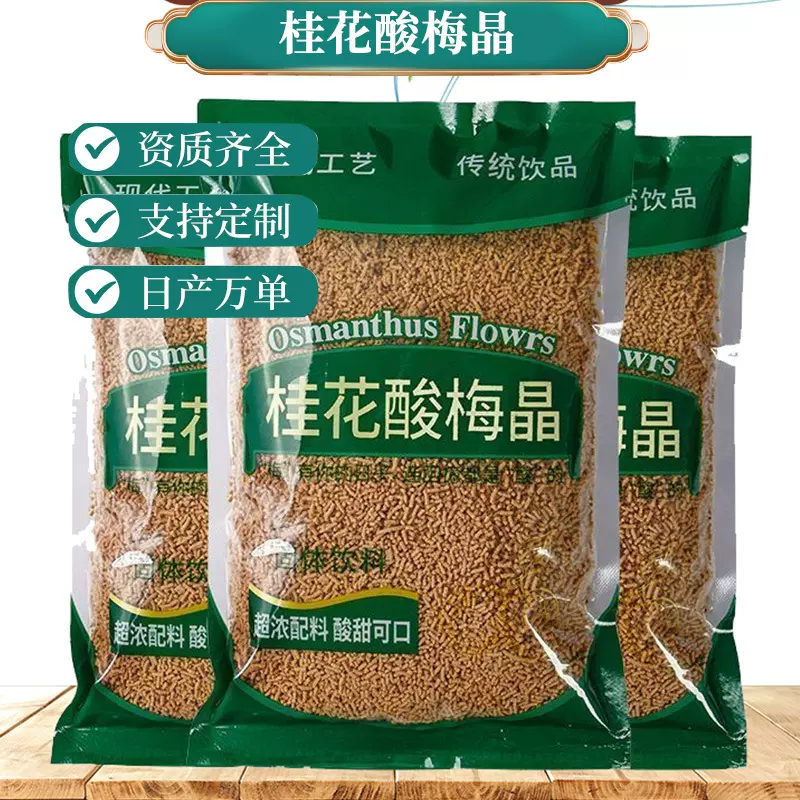 桂花酸梅晶速溶酸梅汤固体饮料女神夏日饮品酸甜冲调饮品现货批发