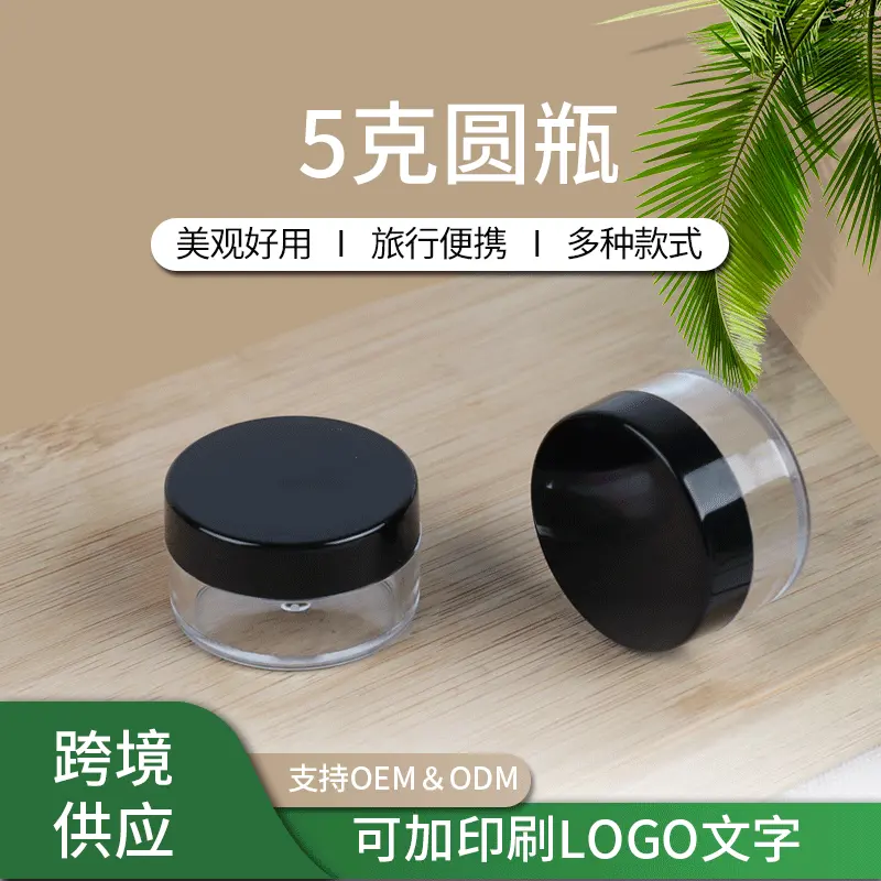 厂家销售分装瓶5克美甲小圆瓶PS小样瓶 现货透明美甲化妆品便捷试