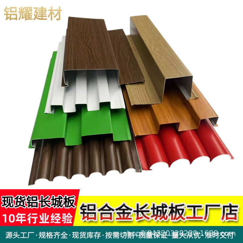 铝合金长城板金属波浪板波纹铝板铝型材铝单板格栅凹凸形铝耐腐蚀
