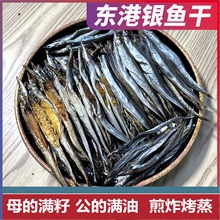 丹东黄海银鱼干 带籽带油半干鱼干（嘻萌鲜）海鲜小青鱼干 包邮Z